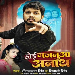 Hoi Majanua Anaath Image