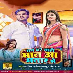 Man Bhare Nahi Bhaat Aa Bhatar Se Image