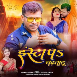 Insta Pa Chadhataru Image