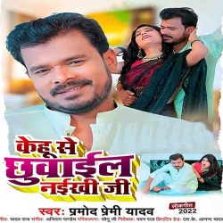 Kehu Se Chhuwail Naikhi Ji Image