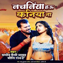 Nachaniya Hau Kaniya Na Image