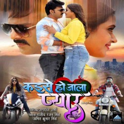 Kaise Ho Jala Pyar Image