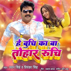 Mehari Banawe Ke Irada Se Jaan Hum Puchhi Ae Buchi Ka Ba Tohar Ruchi Image