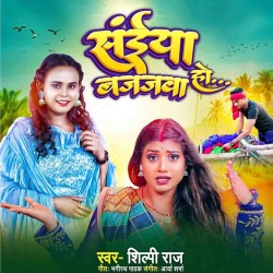 Saiyan Bajajva Ho Image