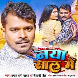 Naya Saal Me Image