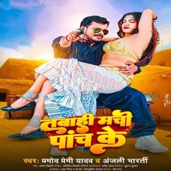Padhat Rahe Paach Me Nachatiya Naach Me Image