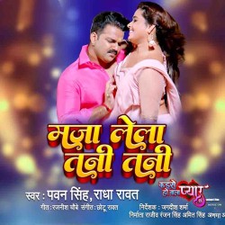 Chala Na Lela Jawaniya Ke Doj Ho Panja Satake Maza Dehab Roje Roj Ho Image