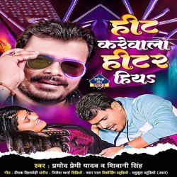 Heat Karewala Heatar Hiya Image