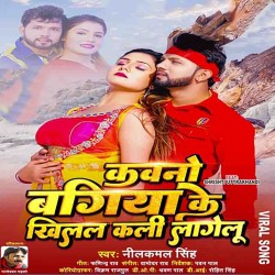 Kawano Bagiya Ke Khilal Kali Lagelu Image