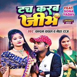 Touch Hoi Jibh Se Image