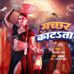 Machhar Katata Image