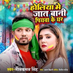 Holiya Me Jaat Bani Piyava Ke Ghar Image