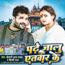 Padhe Jalu Etawar Ke Image