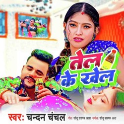 Tel Ke Khel Image