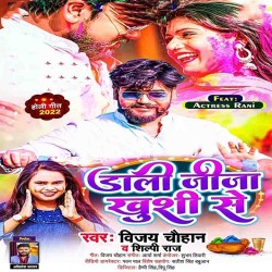 Dali Jija Khushi Se Image