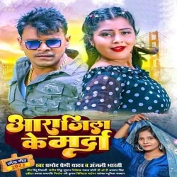 Ara Jila Ke Marda Image