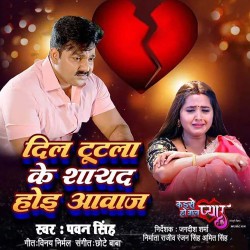 Dil Tootla Ke Shayad Hoit Awaaz Ho Image