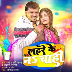 Dali Jijaji Baki Lahare Ke Na Chahi Image