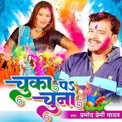 Chuka Pa Chuna Ragdle Ba Image