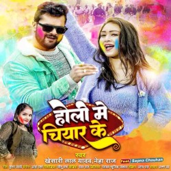 Holi Me Chiyar Ke Image