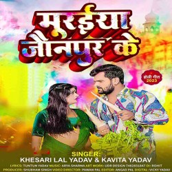 Holiya Me Maza Di Muraiya Jaunpur Ke Image