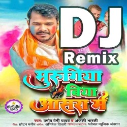 Holi Mani Chhapra Me Murgiya Biya Asra Me DJ Remix Image