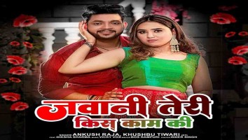 Kabhi Pyase Ko Pilaai Nahi Paani Jawani Tero Kis Kaam Ki Mp3 Gana Download