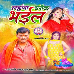 Lahanga Block Bhail Tala Suni Lock Bhail Holiya Me Jija Ji Jaai Sadhuwai Image