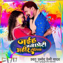Rang Dihe Dhake Tohar Galiya Jaiha Jani Chhoti Ahir Toliya Image