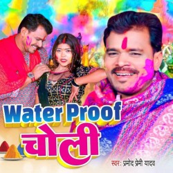 Water Proof Choli Diha Eyarau Bhinje Na Rang Auri Pani Se Image