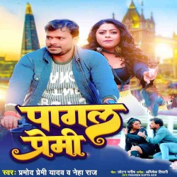 Pagal Premi Image