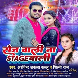 Sej Wali Na Stage Wali Image