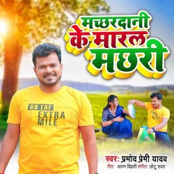 Machhardani Ke Maral Machhari Image