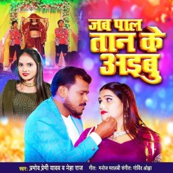 Jab Paal Taan Ke Aibu Image
