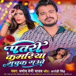 Patari Kamariya Muchuk Gauwe Image