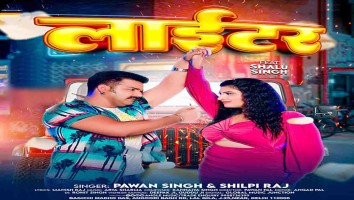 Jene Jalu One Agiye Lagawelu A Jaan Laiki Hau Ki Lighter Mp3 Gana Download