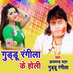 Guddu Rangeela Holi Mp3 Image