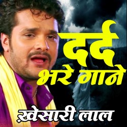 Khesari Lal Yadav Sad Mp3 Songs Image