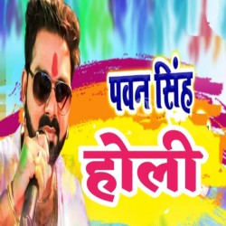 Pawan Singh Holi Mp3 Songs Image