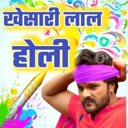 Khesari Lal Yadav Holi Mp3 Songs Image