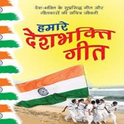 Bhojpuri Desh Bhakti Mp3 Songs Image