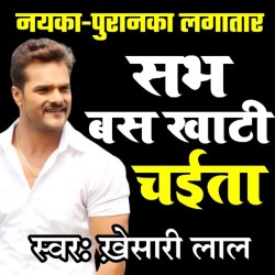 Khesari Lal Yadav Chaita Mp3 Song Image