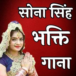 Sona Singh Navratri Bhakti Mp3 Song Image