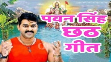 pawan singh chhath puja song mp3 download 2024