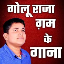 Golu Raja Sad Mp3 Image