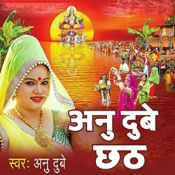 Anu Dubey Chhath Mp3 Image