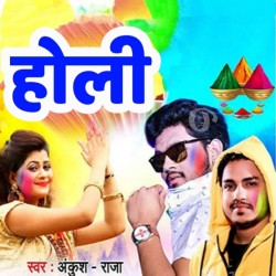 Ankush Raja Holi Mp3 Image