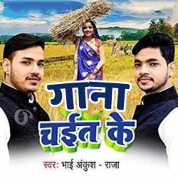Ankush Raja Chaita Mp3 Image