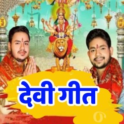 Ankush Raja Bhakti Mp3 Image