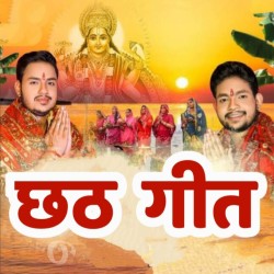 Ankush Raja Chhath Mp3 Image